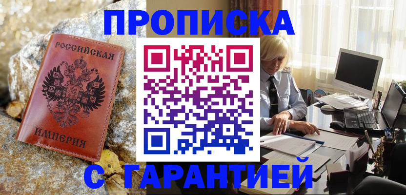 прописка штамп в Бавлах